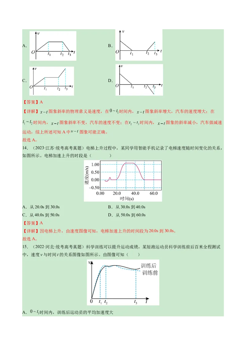 专题01直线运动匀变速直线运动的规律及其应用-学易金卷：三年（2021-2023）高考物理真题分项汇编（全国通用）（解析版）_2024年4月_其他