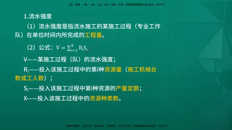 2026年监理《进度控制（土建）》第2章在线版_监理工程师_2026年监理工程师SVIP_2026年监理土建控制SVIP_02-基础精讲✿高端面授✿深度强化