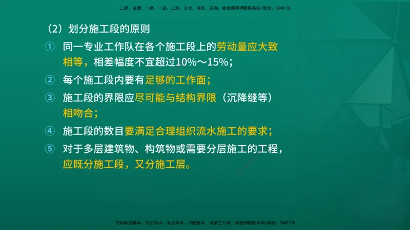 2026年监理《进度控制（土建）》第2章在线版_监理工程师_2026年监理工程师SVIP_2026年监理土建控制SVIP_02-基础精讲✿高端面授✿深度强化