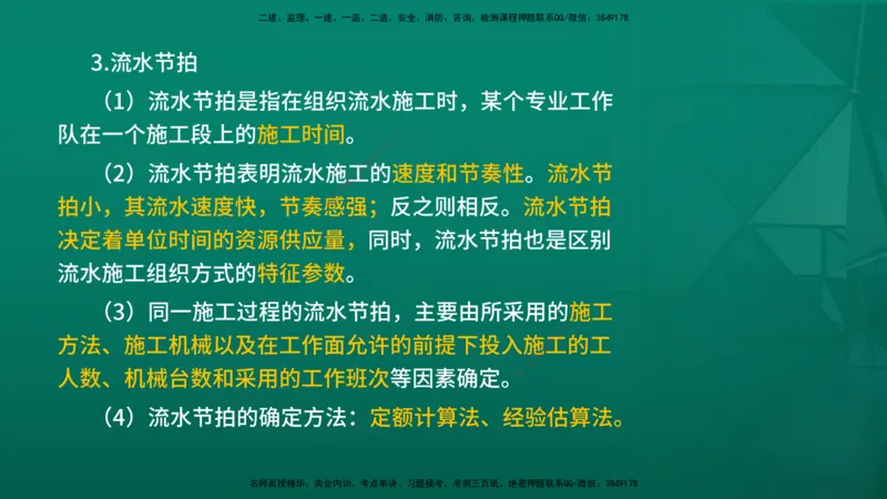 2026年监理《进度控制（土建）》第2章在线版_监理工程师_2026年监理工程师SVIP_2026年监理土建控制SVIP_02-基础精讲✿高端面授✿深度强化
