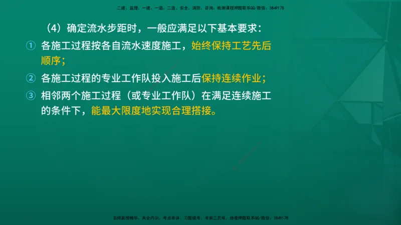 2026年监理《进度控制（土建）》第2章在线版_监理工程师_2026年监理工程师SVIP_2026年监理土建控制SVIP_02-基础精讲✿高端面授✿深度强化