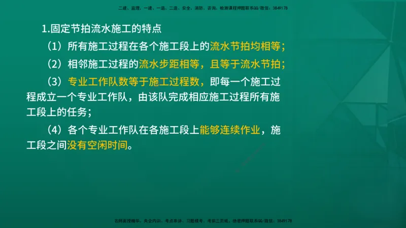 2026年监理《进度控制（土建）》第2章在线版_监理工程师_2026年监理工程师SVIP_2026年监理土建控制SVIP_02-基础精讲✿高端面授✿深度强化