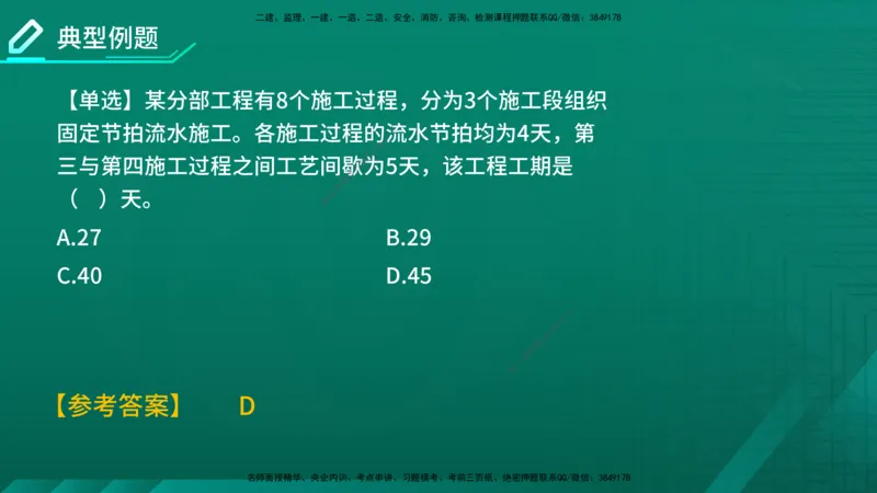 2026年监理《进度控制（土建）》第2章在线版_监理工程师_2026年监理工程师SVIP_2026年监理土建控制SVIP_02-基础精讲✿高端面授✿深度强化
