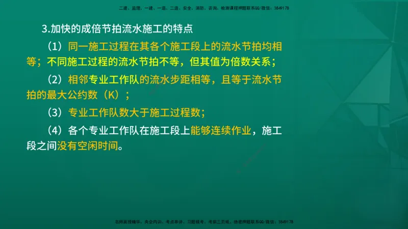 2026年监理《进度控制（土建）》第2章在线版_监理工程师_2026年监理工程师SVIP_2026年监理土建控制SVIP_02-基础精讲✿高端面授✿深度强化