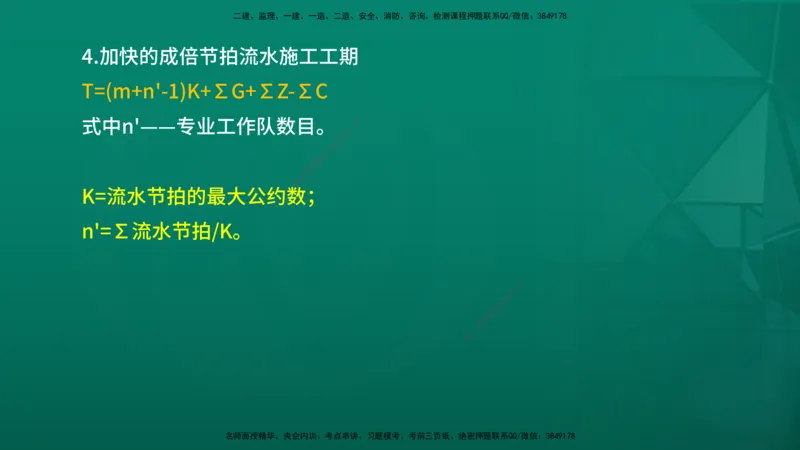 2026年监理《进度控制（土建）》第2章在线版_监理工程师_2026年监理工程师SVIP_2026年监理土建控制SVIP_02-基础精讲✿高端面授✿深度强化