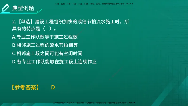 2026年监理《进度控制（土建）》第2章在线版_监理工程师_2026年监理工程师SVIP_2026年监理土建控制SVIP_02-基础精讲✿高端面授✿深度强化