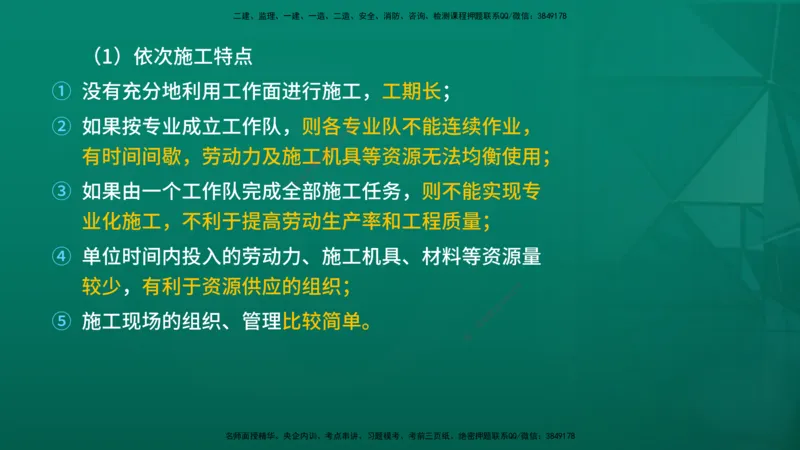 2026年监理《进度控制（土建）》第2章在线版_监理工程师_2026年监理工程师SVIP_2026年监理土建控制SVIP_02-基础精讲✿高端面授✿深度强化