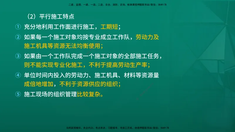 2026年监理《进度控制（土建）》第2章在线版_监理工程师_2026年监理工程师SVIP_2026年监理土建控制SVIP_02-基础精讲✿高端面授✿深度强化