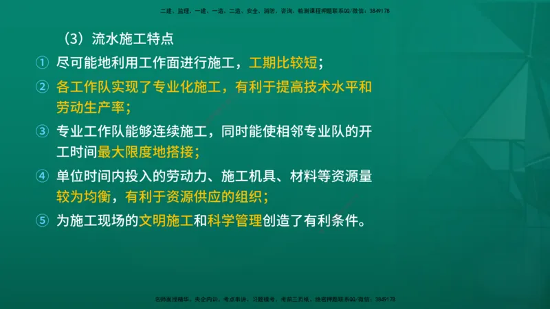 2026年监理《进度控制（土建）》第2章在线版_监理工程师_2026年监理工程师SVIP_2026年监理土建控制SVIP_02-基础精讲✿高端面授✿深度强化