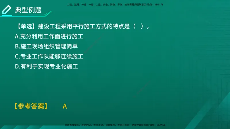 2026年监理《进度控制（土建）》第2章在线版_监理工程师_2026年监理工程师SVIP_2026年监理土建控制SVIP_02-基础精讲✿高端面授✿深度强化