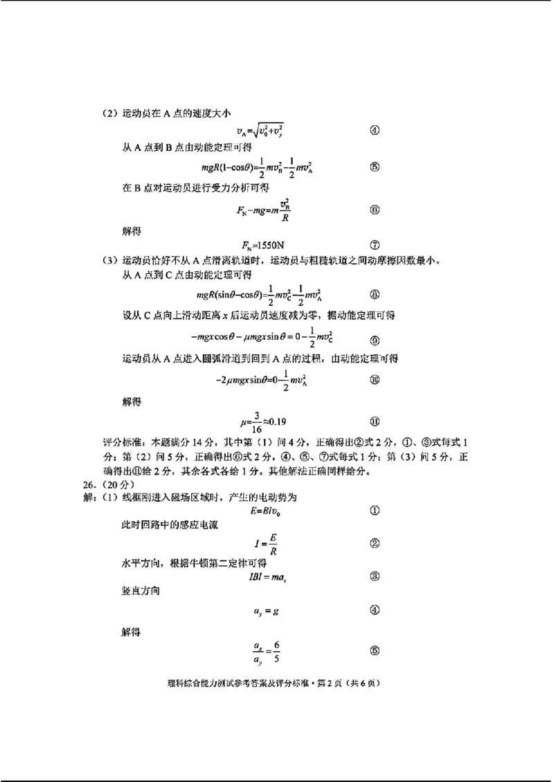 二统理综参考答案_2024年4月_01按日期_19号_2024届云南高三第二次统测云南二统_2024云南高三第二次统测-理综