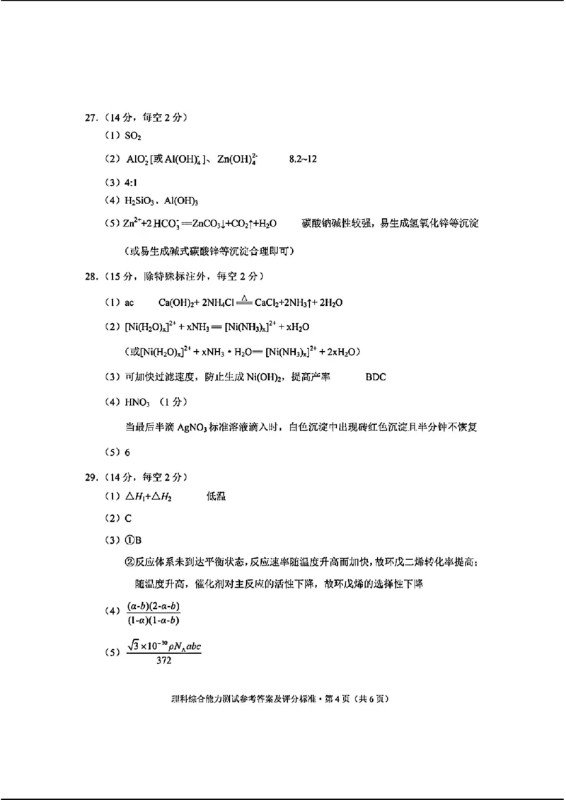 二统理综参考答案_2024年4月_01按日期_19号_2024届云南高三第二次统测云南二统_2024云南高三第二次统测-理综
