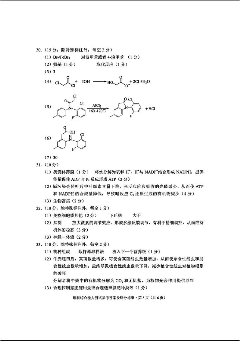 二统理综参考答案_2024年4月_01按日期_19号_2024届云南高三第二次统测云南二统_2024云南高三第二次统测-理综