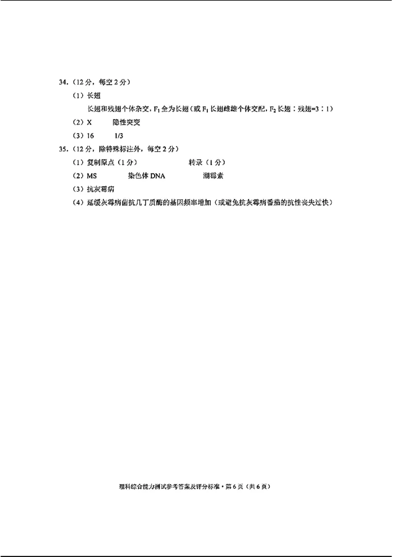 二统理综参考答案_2024年4月_01按日期_19号_2024届云南高三第二次统测云南二统_2024云南高三第二次统测-理综