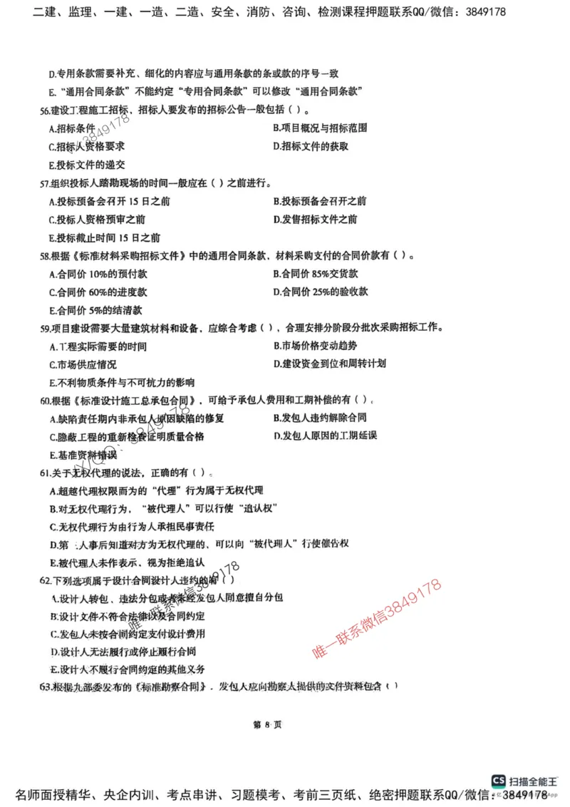 2025监理合同-考前圈题AB卷_监理工程师_2025监理工程师_2025年监理工程师SVIP_2025年监理合同管理SVIP_05-考前密训✿央企特训✿机构普押_21-合同《考前大爆料+圈题AB卷》SMR