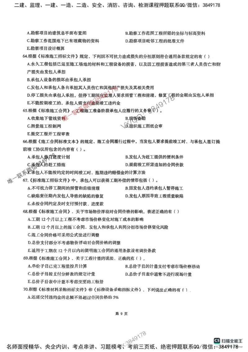 2025监理合同-考前圈题AB卷_监理工程师_2025监理工程师_2025年监理工程师SVIP_2025年监理合同管理SVIP_05-考前密训✿央企特训✿机构普押_21-合同《考前大爆料+圈题AB卷》SMR
