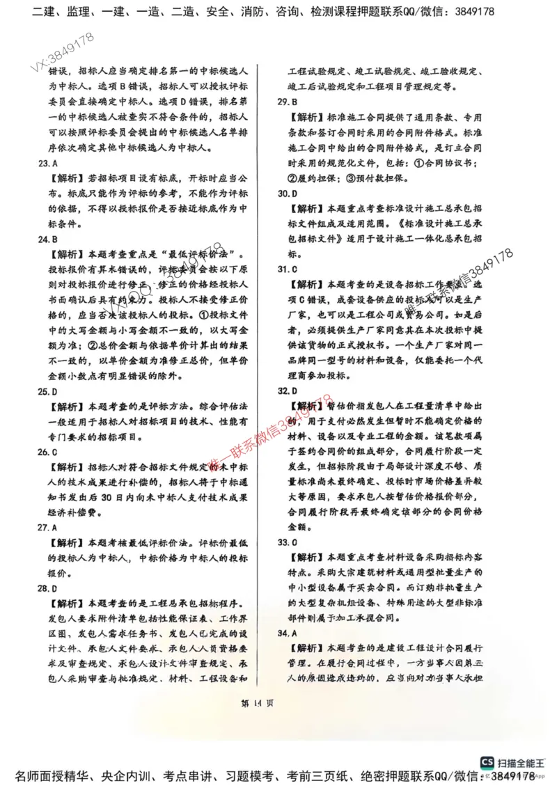 2025监理合同-考前圈题AB卷_监理工程师_2025监理工程师_2025年监理工程师SVIP_2025年监理合同管理SVIP_05-考前密训✿央企特训✿机构普押_21-合同《考前大爆料+圈题AB卷》SMR