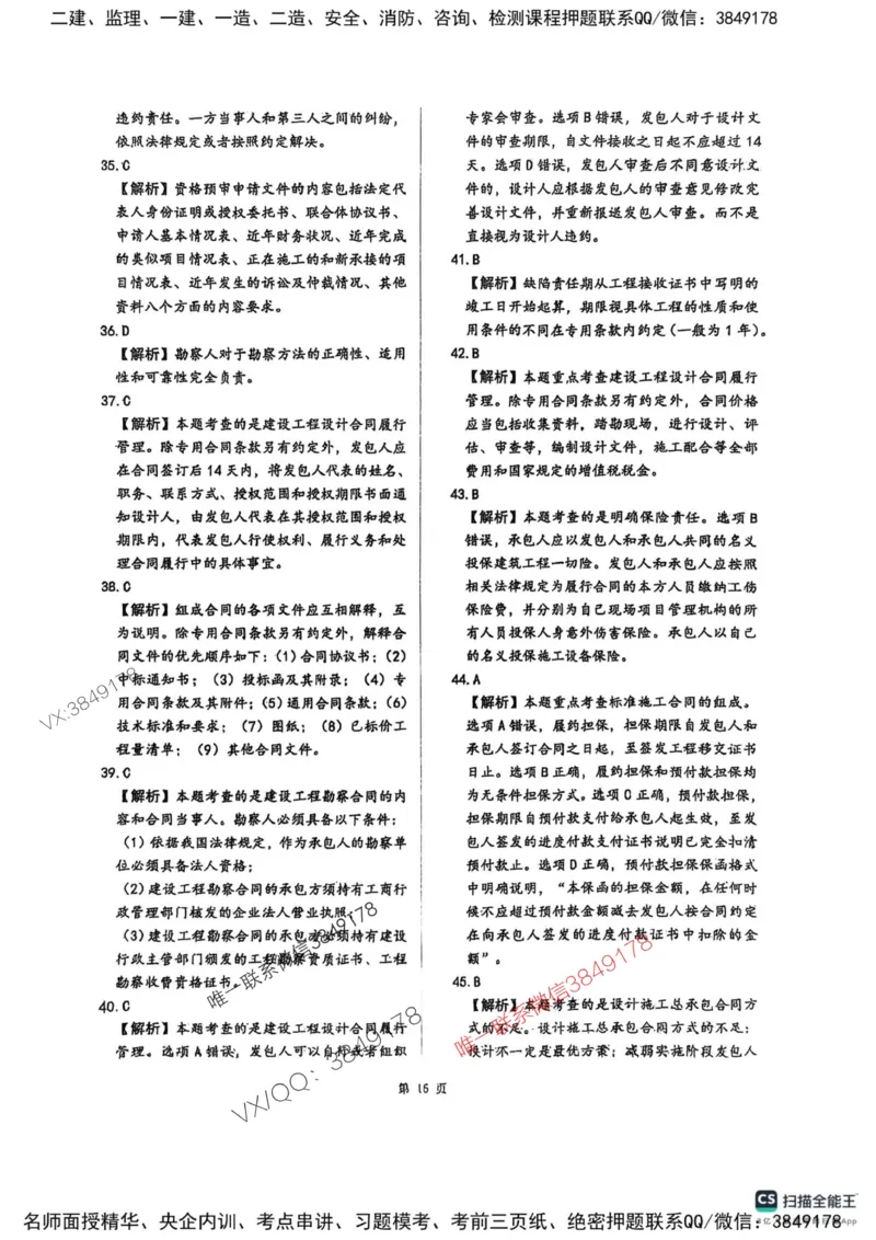 2025监理合同-考前圈题AB卷_监理工程师_2025监理工程师_2025年监理工程师SVIP_2025年监理合同管理SVIP_05-考前密训✿央企特训✿机构普押_21-合同《考前大爆料+圈题AB卷》SMR