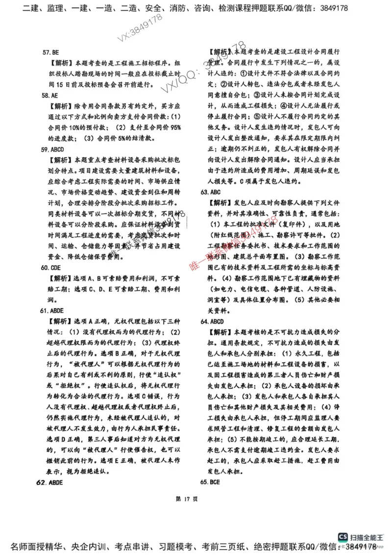 2025监理合同-考前圈题AB卷_监理工程师_2025监理工程师_2025年监理工程师SVIP_2025年监理合同管理SVIP_05-考前密训✿央企特训✿机构普押_21-合同《考前大爆料+圈题AB卷》SMR