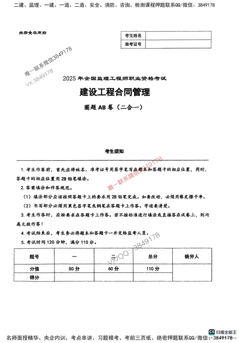 2025监理合同-考前圈题AB卷_监理工程师_2025监理工程师_2025年监理工程师SVIP_2025年监理合同管理SVIP_05-考前密训✿央企特训✿机构普押_21-合同《考前大爆料+圈题AB卷》SMR