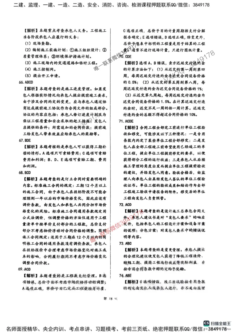 2025监理合同-考前圈题AB卷_监理工程师_2025监理工程师_2025年监理工程师SVIP_2025年监理合同管理SVIP_05-考前密训✿央企特训✿机构普押_21-合同《考前大爆料+圈题AB卷》SMR