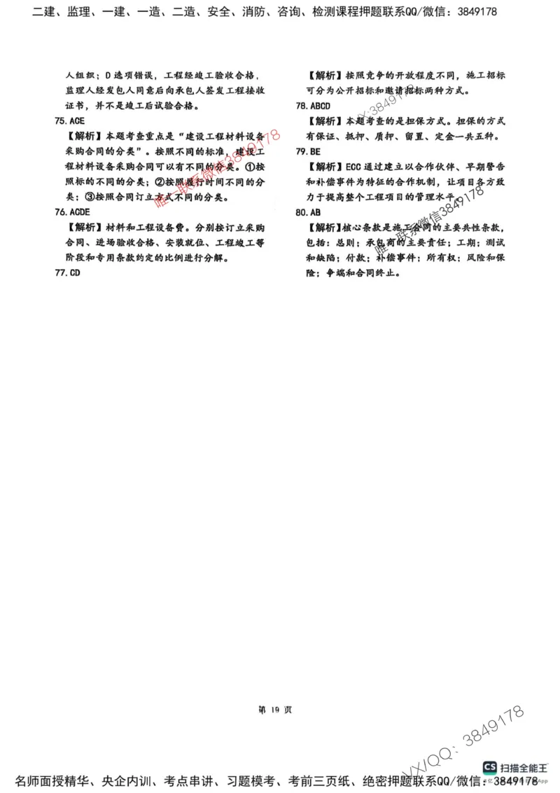 2025监理合同-考前圈题AB卷_监理工程师_2025监理工程师_2025年监理工程师SVIP_2025年监理合同管理SVIP_05-考前密训✿央企特训✿机构普押_21-合同《考前大爆料+圈题AB卷》SMR