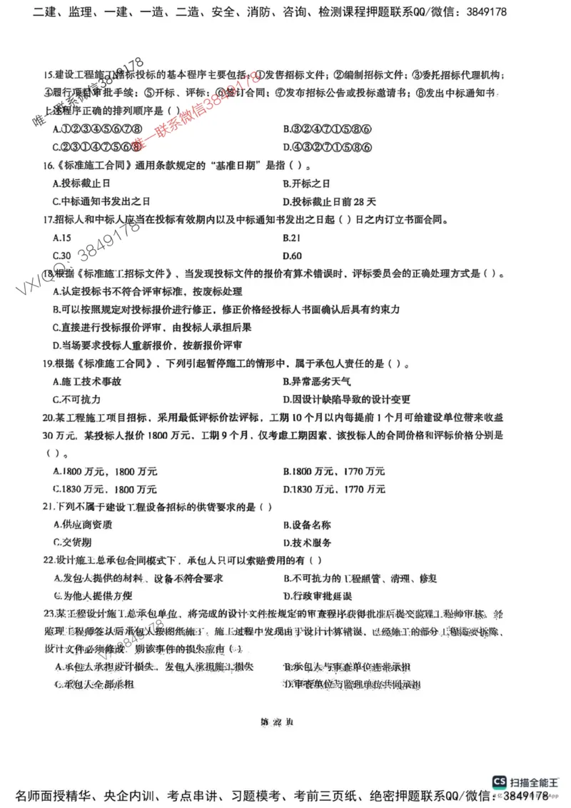 2025监理合同-考前圈题AB卷_监理工程师_2025监理工程师_2025年监理工程师SVIP_2025年监理合同管理SVIP_05-考前密训✿央企特训✿机构普押_21-合同《考前大爆料+圈题AB卷》SMR