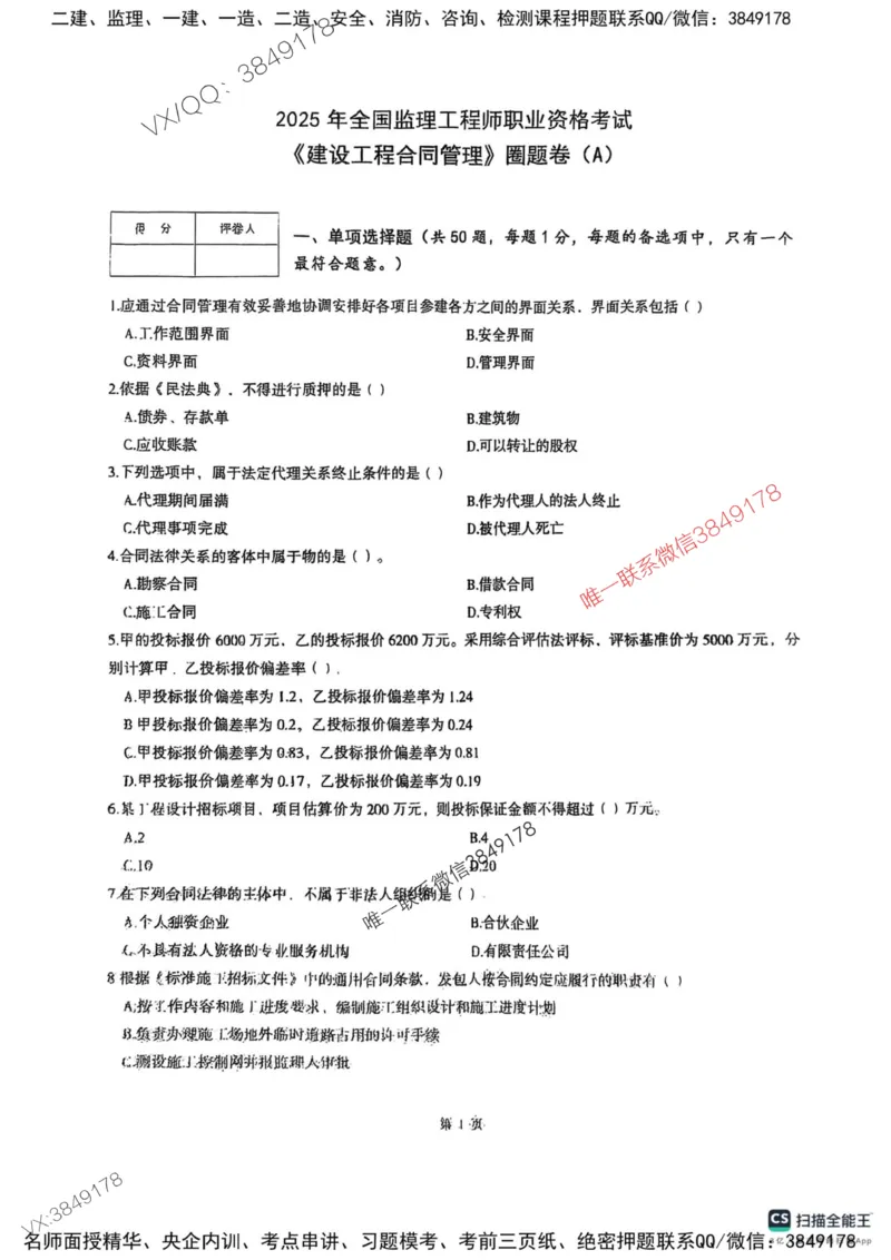2025监理合同-考前圈题AB卷_监理工程师_2025监理工程师_2025年监理工程师SVIP_2025年监理合同管理SVIP_05-考前密训✿央企特训✿机构普押_21-合同《考前大爆料+圈题AB卷》SMR