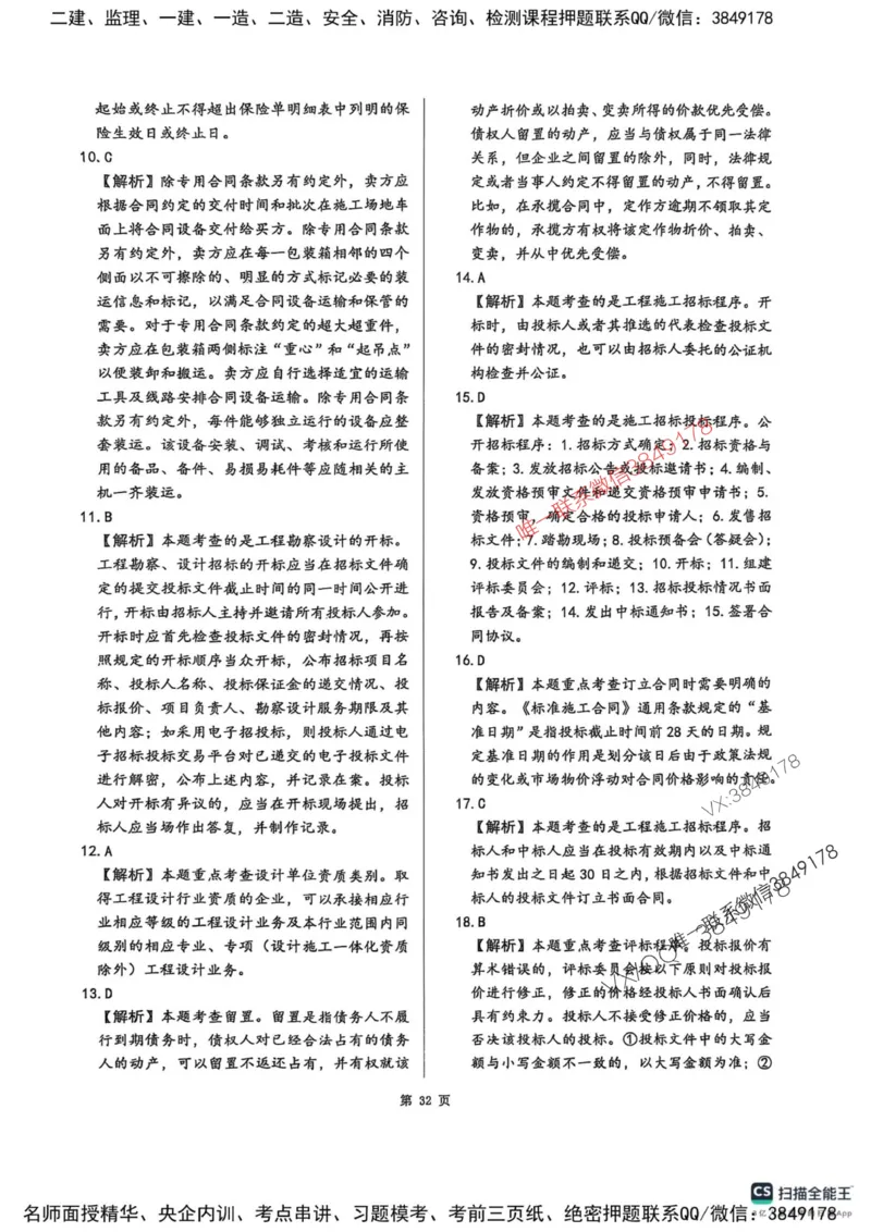 2025监理合同-考前圈题AB卷_监理工程师_2025监理工程师_2025年监理工程师SVIP_2025年监理合同管理SVIP_05-考前密训✿央企特训✿机构普押_21-合同《考前大爆料+圈题AB卷》SMR
