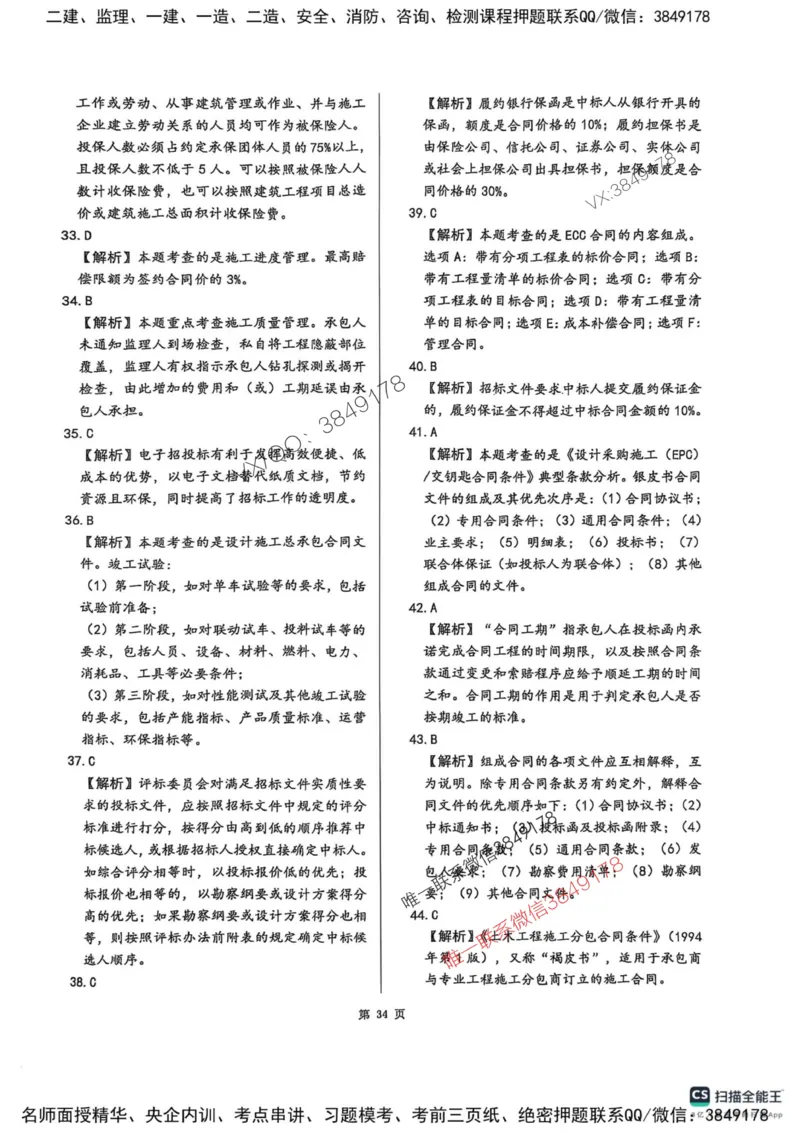 2025监理合同-考前圈题AB卷_监理工程师_2025监理工程师_2025年监理工程师SVIP_2025年监理合同管理SVIP_05-考前密训✿央企特训✿机构普押_21-合同《考前大爆料+圈题AB卷》SMR