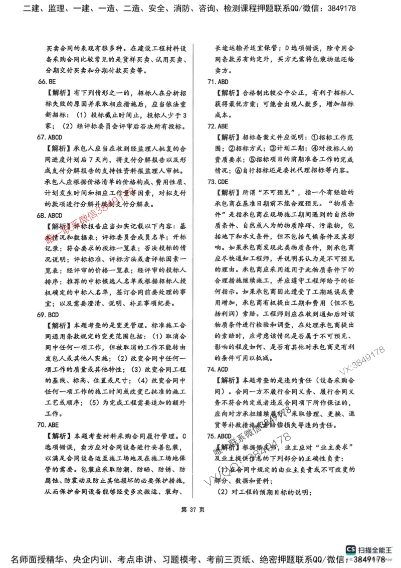 2025监理合同-考前圈题AB卷_监理工程师_2025监理工程师_2025年监理工程师SVIP_2025年监理合同管理SVIP_05-考前密训✿央企特训✿机构普押_21-合同《考前大爆料+圈题AB卷》SMR
