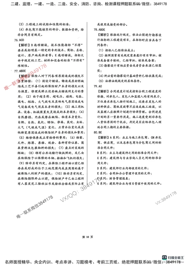 2025监理合同-考前圈题AB卷_监理工程师_2025监理工程师_2025年监理工程师SVIP_2025年监理合同管理SVIP_05-考前密训✿央企特训✿机构普押_21-合同《考前大爆料+圈题AB卷》SMR