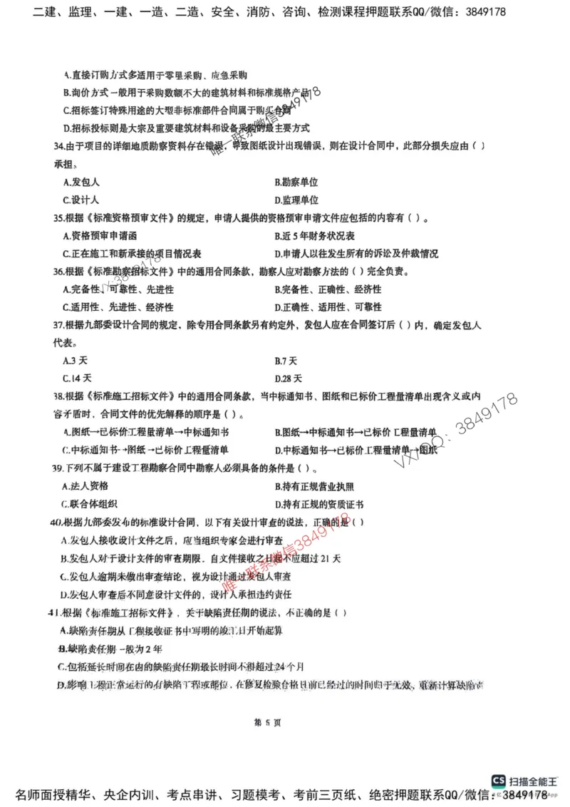 2025监理合同-考前圈题AB卷_监理工程师_2025监理工程师_2025年监理工程师SVIP_2025年监理合同管理SVIP_05-考前密训✿央企特训✿机构普押_21-合同《考前大爆料+圈题AB卷》SMR