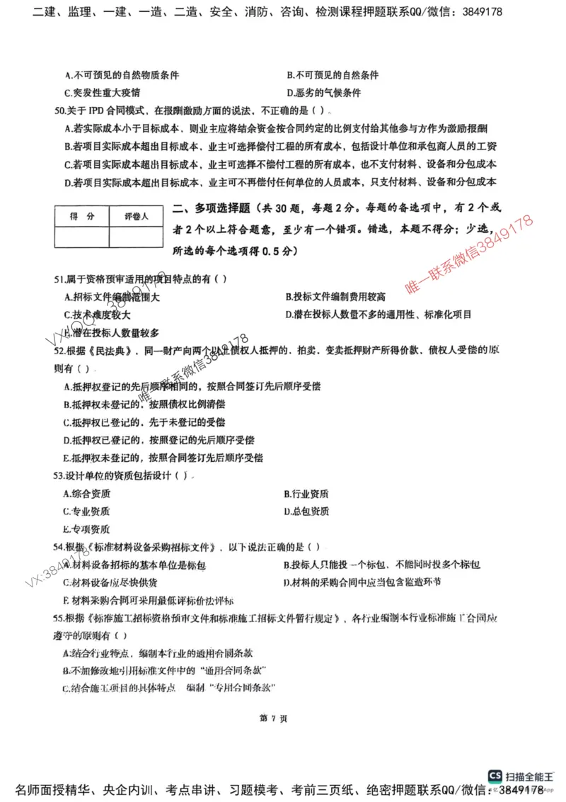 2025监理合同-考前圈题AB卷_监理工程师_2025监理工程师_2025年监理工程师SVIP_2025年监理合同管理SVIP_05-考前密训✿央企特训✿机构普押_21-合同《考前大爆料+圈题AB卷》SMR