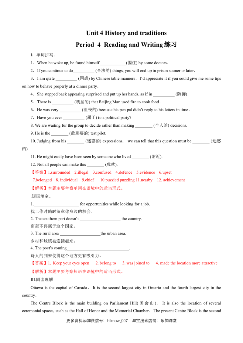 新教材精创4.4Readingforwriting练习（1）（解析版）_E015高中全科试卷_英语试题_必修2_2.新版高中英语必修二_2.同步练习