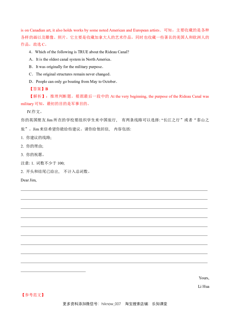 新教材精创4.4Readingforwriting练习（1）（解析版）_E015高中全科试卷_英语试题_必修2_2.新版高中英语必修二_2.同步练习