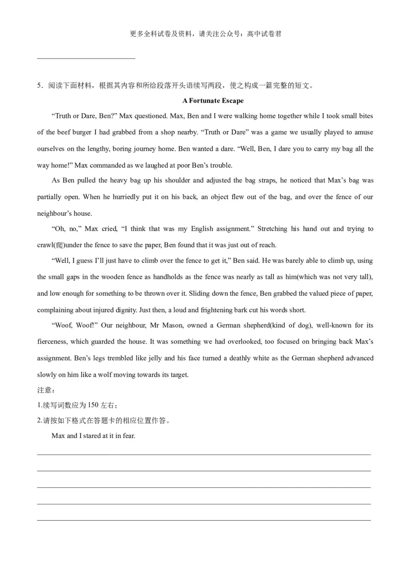 专题15遇险之被动物攻击（读后续写话题之人与自然）（原卷版）_2024年4月_其他_高频&middot;热点2024年高考英语话题写作通关必备攻略