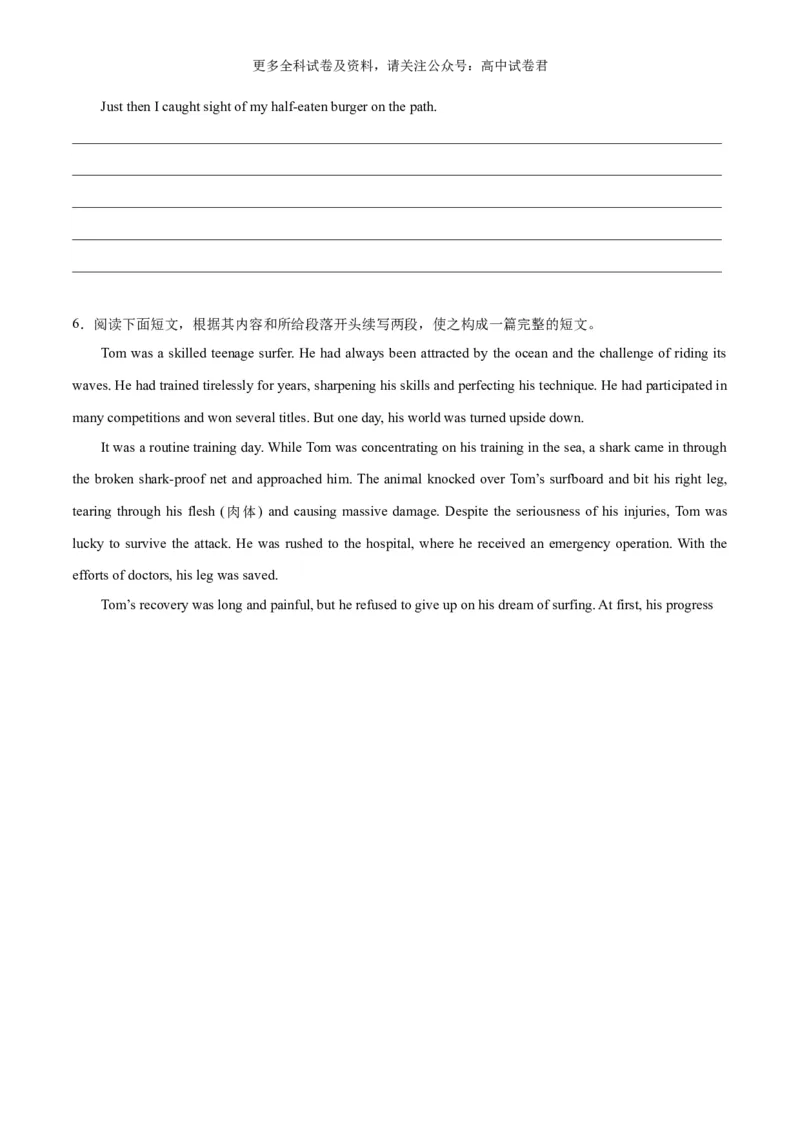 专题15遇险之被动物攻击（读后续写话题之人与自然）（原卷版）_2024年4月_其他_高频&middot;热点2024年高考英语话题写作通关必备攻略