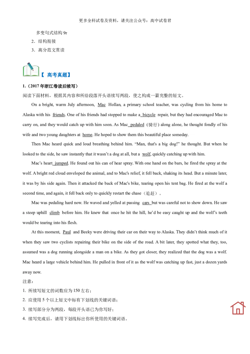 专题15遇险之被动物攻击（读后续写话题之人与自然）（原卷版）_2024年4月_其他_高频&middot;热点2024年高考英语话题写作通关必备攻略