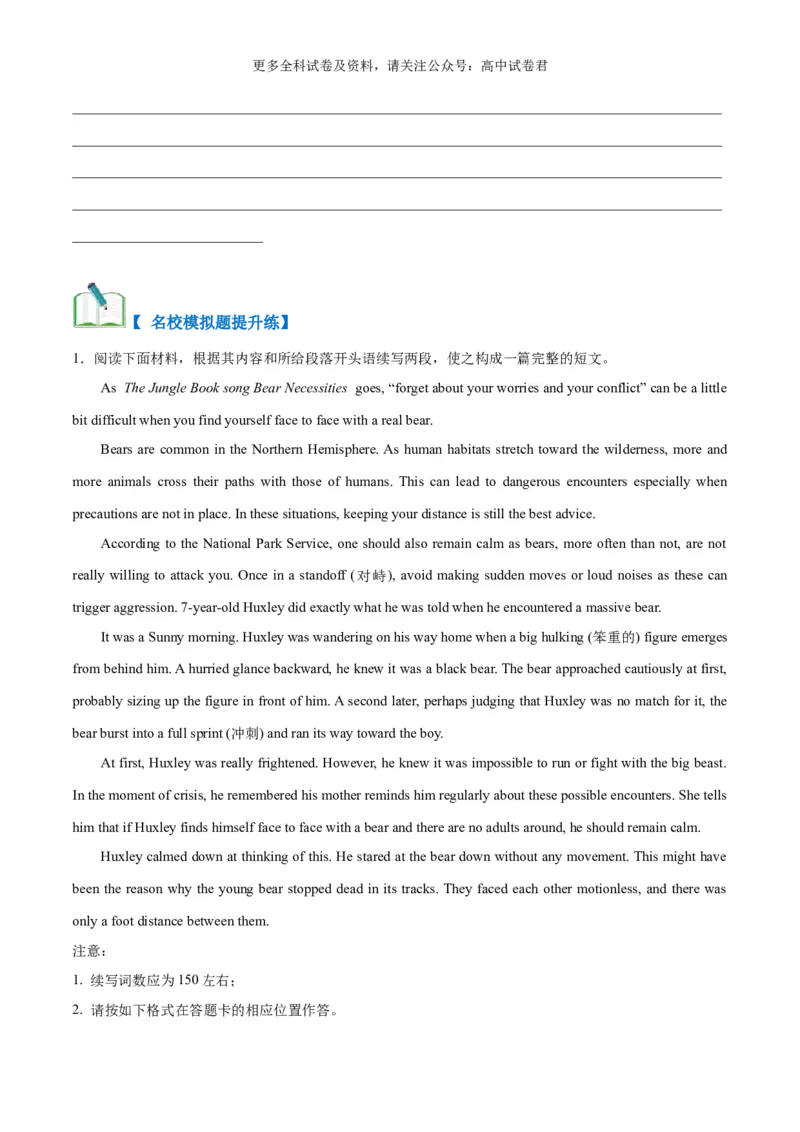 专题15遇险之被动物攻击（读后续写话题之人与自然）（原卷版）_2024年4月_其他_高频&middot;热点2024年高考英语话题写作通关必备攻略