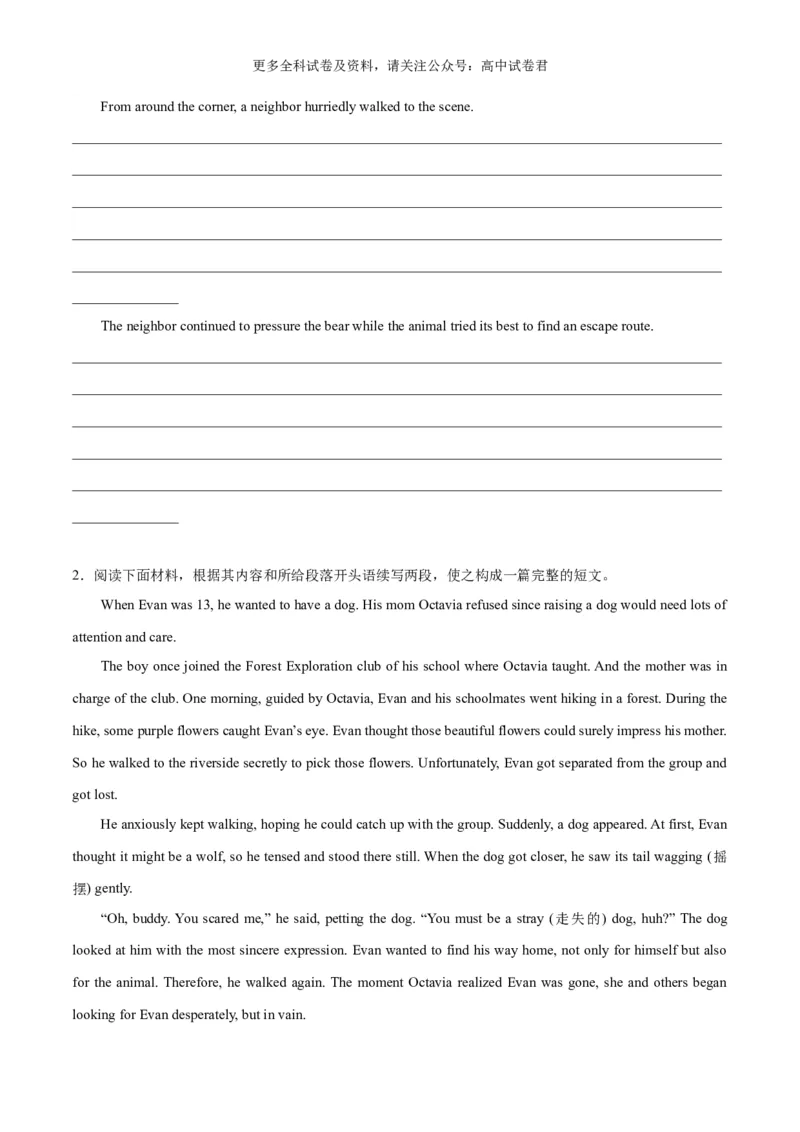 专题15遇险之被动物攻击（读后续写话题之人与自然）（原卷版）_2024年4月_其他_高频&middot;热点2024年高考英语话题写作通关必备攻略