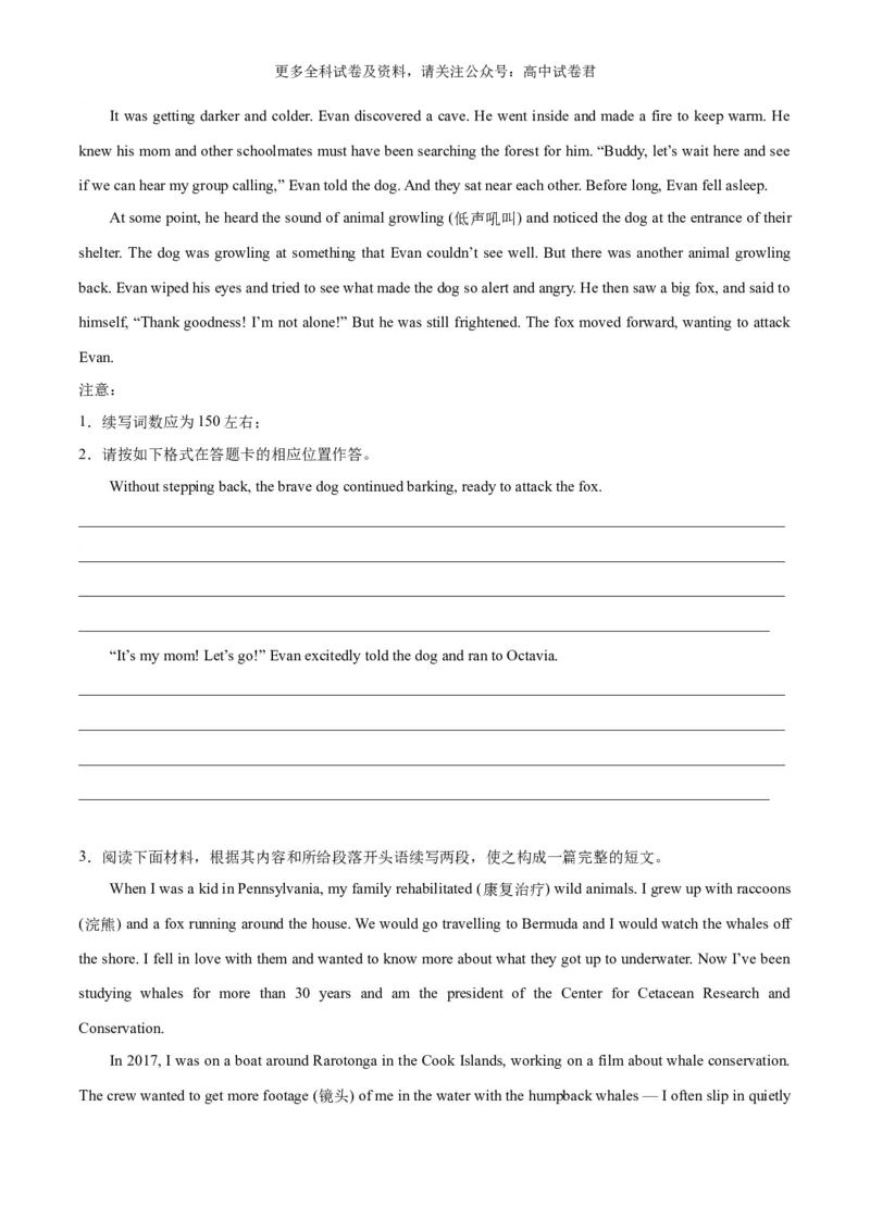 专题15遇险之被动物攻击（读后续写话题之人与自然）（原卷版）_2024年4月_其他_高频&middot;热点2024年高考英语话题写作通关必备攻略