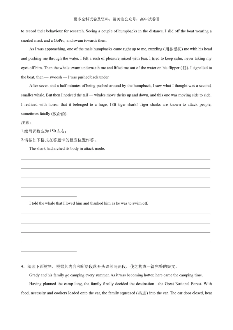 专题15遇险之被动物攻击（读后续写话题之人与自然）（原卷版）_2024年4月_其他_高频&middot;热点2024年高考英语话题写作通关必备攻略