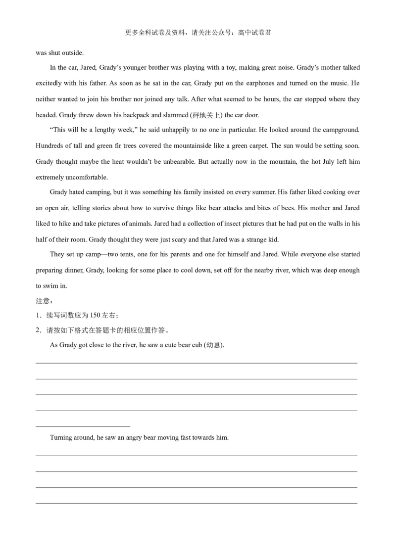 专题15遇险之被动物攻击（读后续写话题之人与自然）（原卷版）_2024年4月_其他_高频&middot;热点2024年高考英语话题写作通关必备攻略