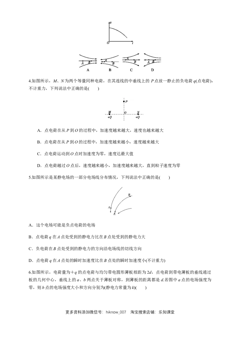 9.3.2电场线（练习题）（原卷版）_E015高中全科试卷_物理试题_必修3_2.同步练习_同步练习（第二套）_9.3.2电场线（练习题）淘宝格致课堂（新人教版）