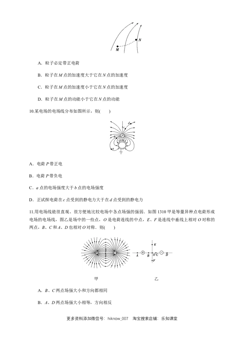 9.3.2电场线（练习题）（原卷版）_E015高中全科试卷_物理试题_必修3_2.同步练习_同步练习（第二套）_9.3.2电场线（练习题）淘宝格致课堂（新人教版）