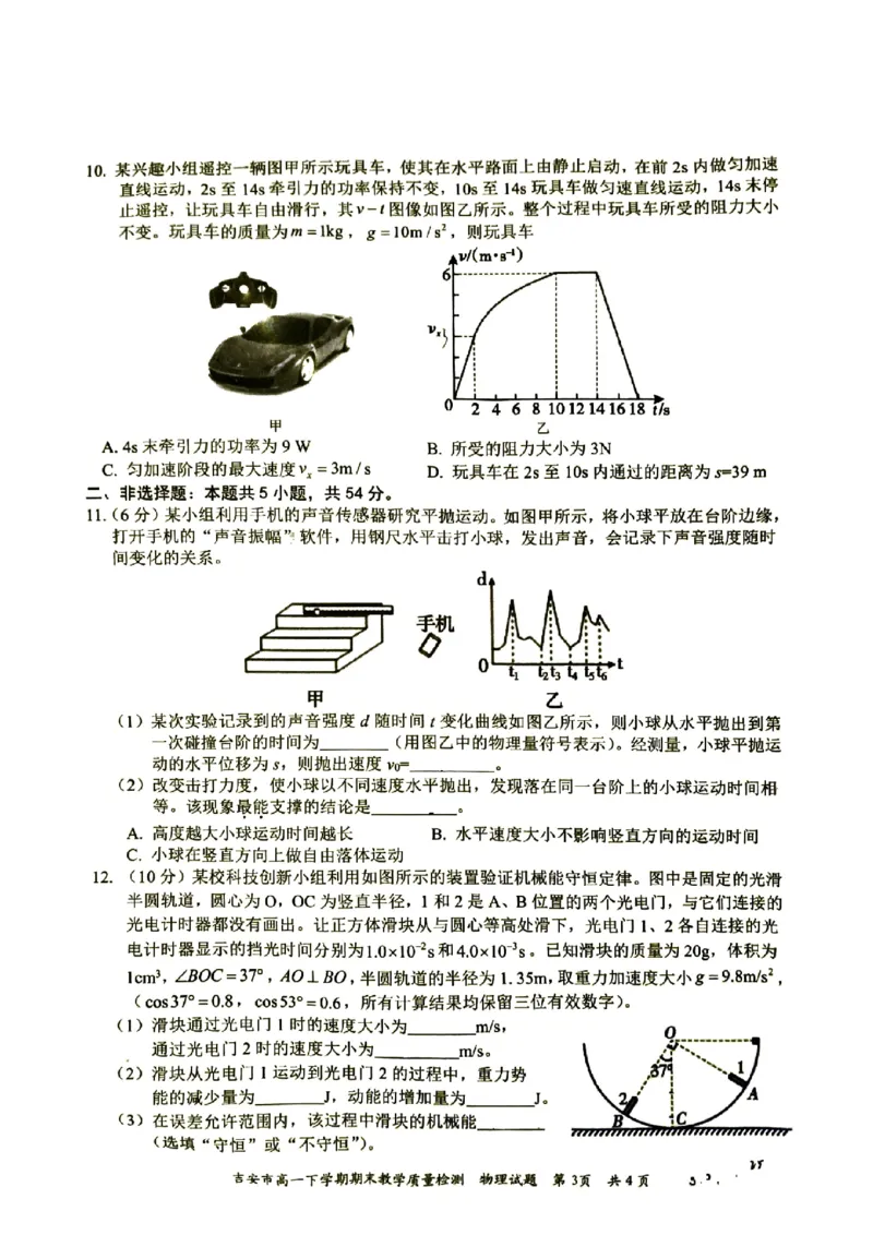 吉安市高一下学期期末教学质量检测物理_2024-2025高一（7-7月题库）_2025年7月_250704江西省吉安市2024-2025学年高一下学期期末教学质量检测