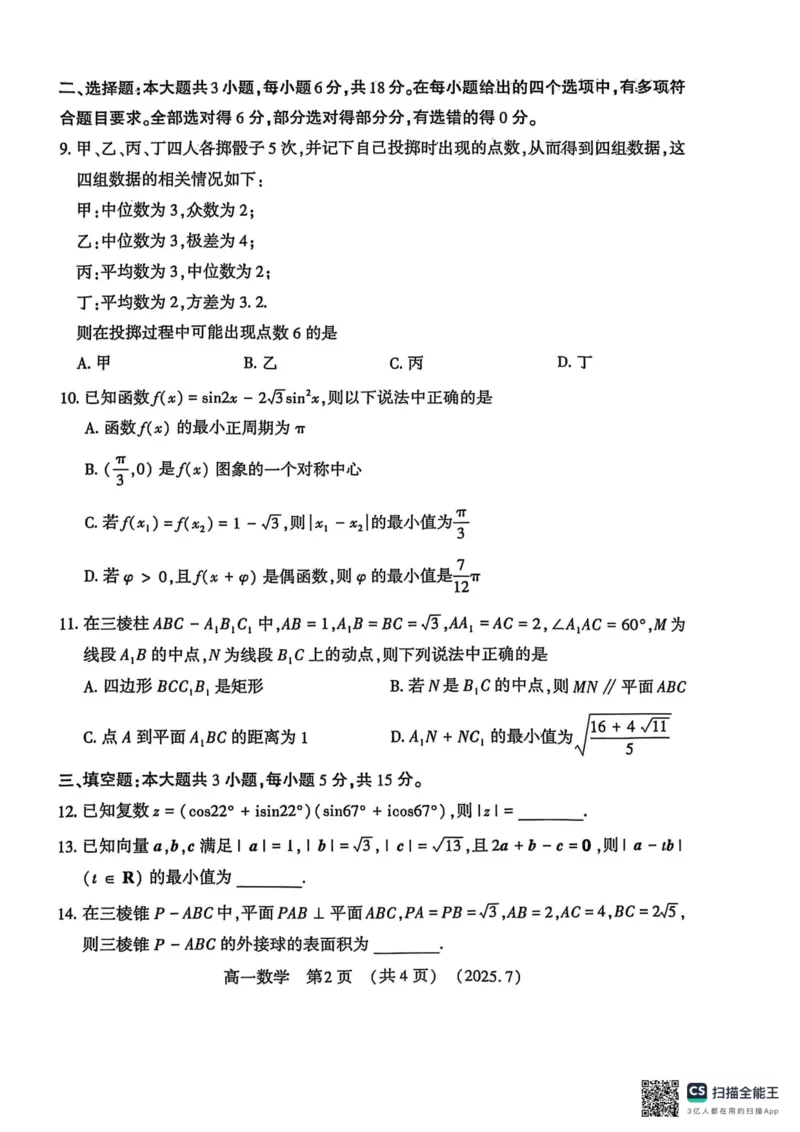 数学试卷-洛阳市2024-2025高一下期末_2024-2025高一（7-7月题库）_2025年7月_250712河南洛阳市2024-2025高一下期末