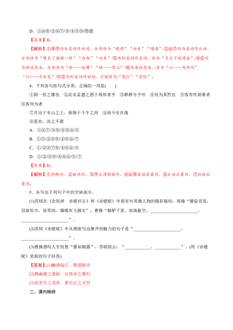 7.16.1《赤壁赋》同步练习（解析版）_E015高中全科试卷_语文试题_必修上_1.新版高中语文试卷必修上册_2.同步练习（63套）_2.同步练习（40套)