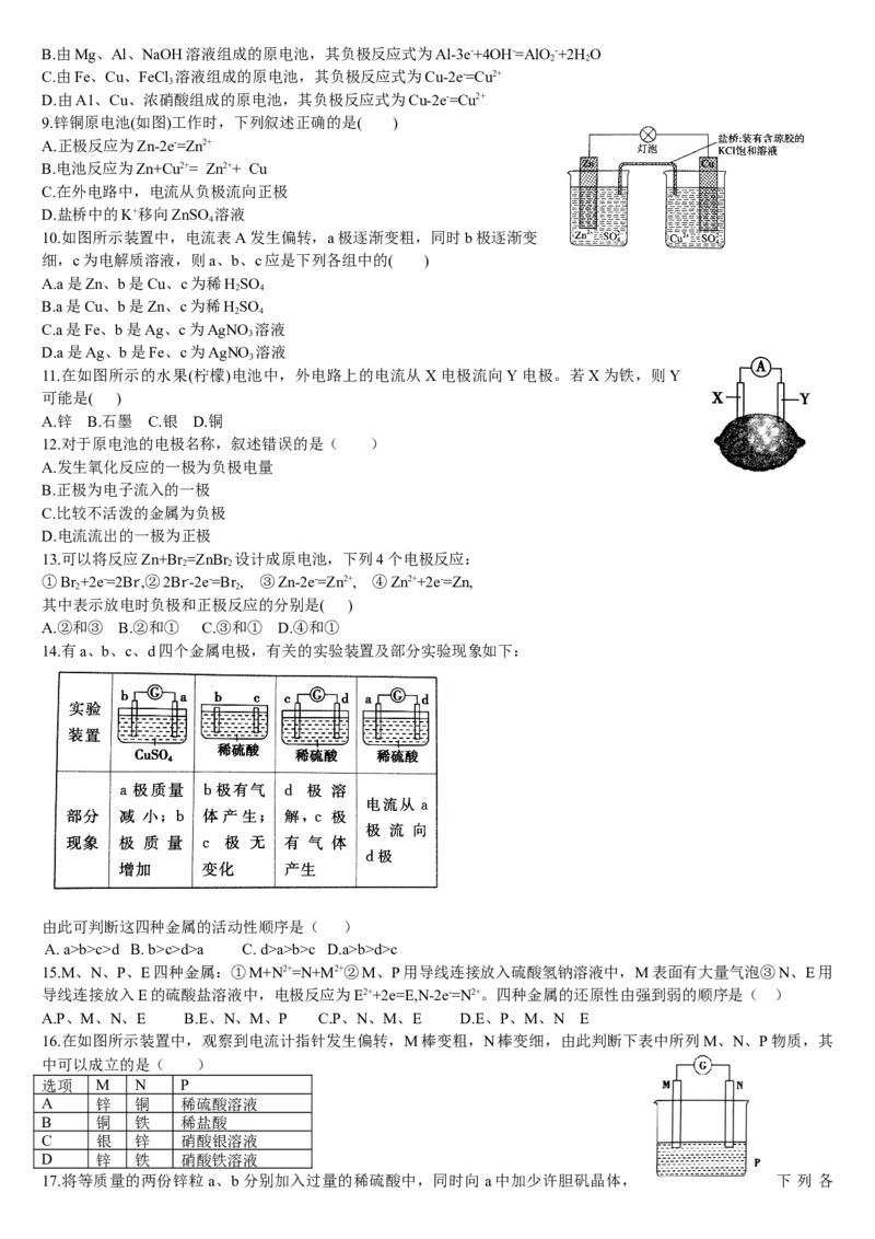 4.1原电池的工作原理第一课时原电池的工作原理基础练习新教材人教版（2019）高中化学选择性必修一_E015高中全科试卷_化学试题_选修1_3.新版人教版高中化学试卷选择性必修1